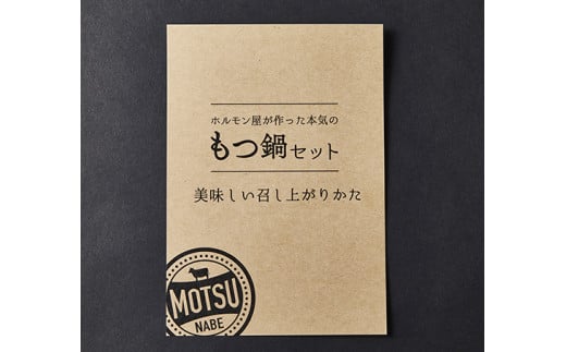 【定期便】定期便　ホルモン屋が作った本気のもつ鍋セット塩味　全3回【FO55W】