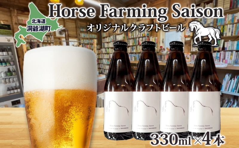ykCΒzIWi Ntgr[ Horse Farming Saison 330ml×4{ 2026N1{z kC r[  AR[ nk 䂫Ђ  č I[KjbN Z] X^C ƈ  ӎ  