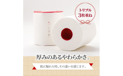 【定期便】うさぎ8ロール化粧箱入ギフト×6ケース 3か月毎 全3回 トイレットペーパー 白 赤芯 トリプル 無香料