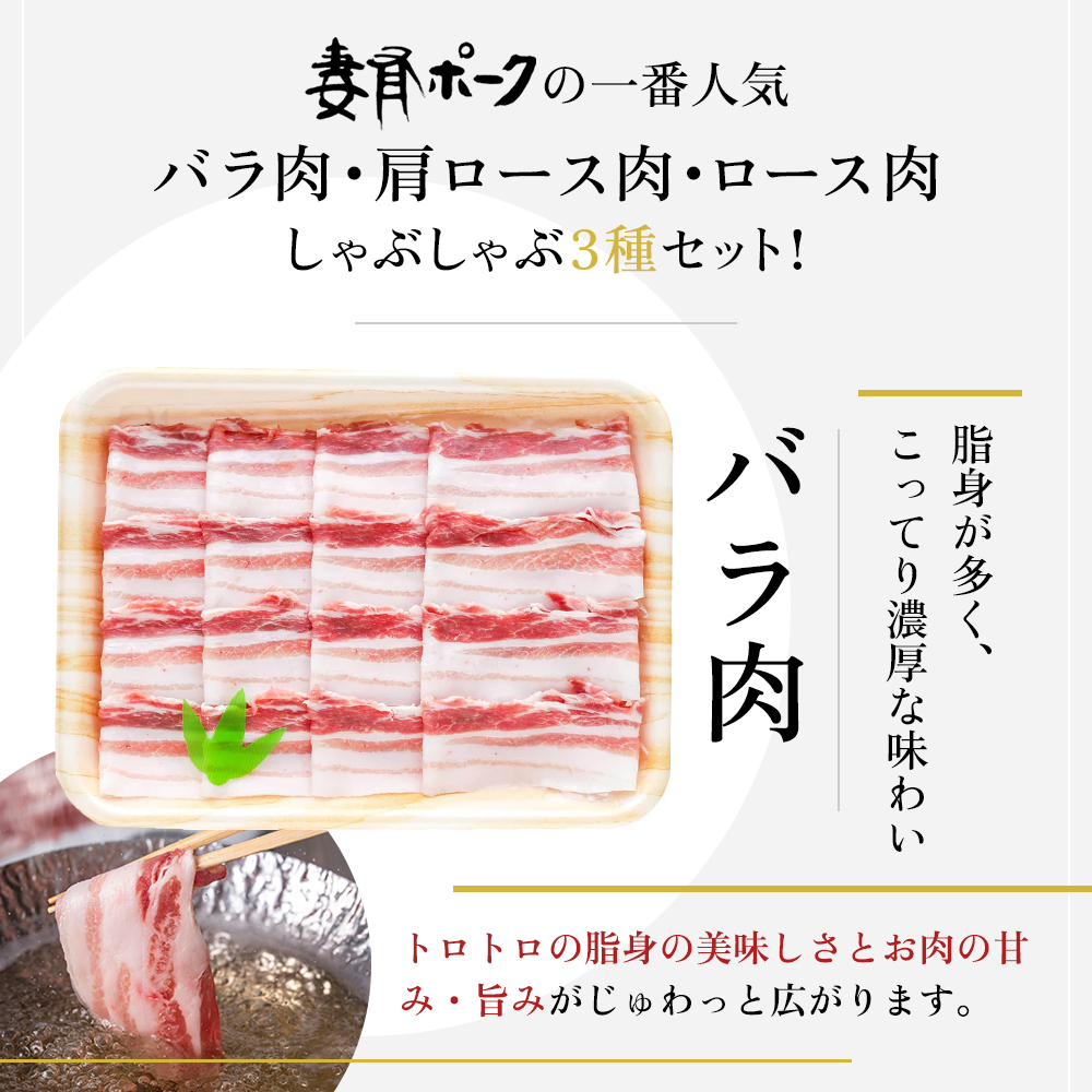 【魚沼銘柄豚】妻有ポークしゃぶしゃぶ2種セット 肉 お肉 豚肉 詰め合わせ 新潟 