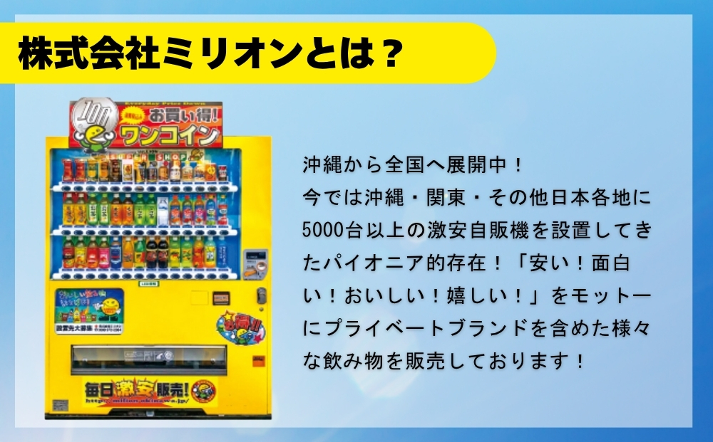 ルートビア 500ml 24本入り 1ケース 株式会社ミリオン ご当地ドリンク 沖縄 うるま市 ハンバーガー バニラ フロート アメリカン 珍しい 炭酸 飲料 爽快 独特 ファーストフード 自販機 ミリオン自販機