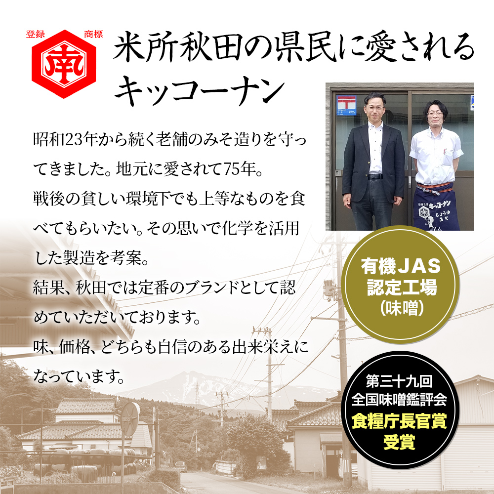 こし味噌 キッコーナン 「秋田みそ（こし）」 2kg×1袋 【味噌 みそ こし 大豆  調味料 秋田県 にかほ 】