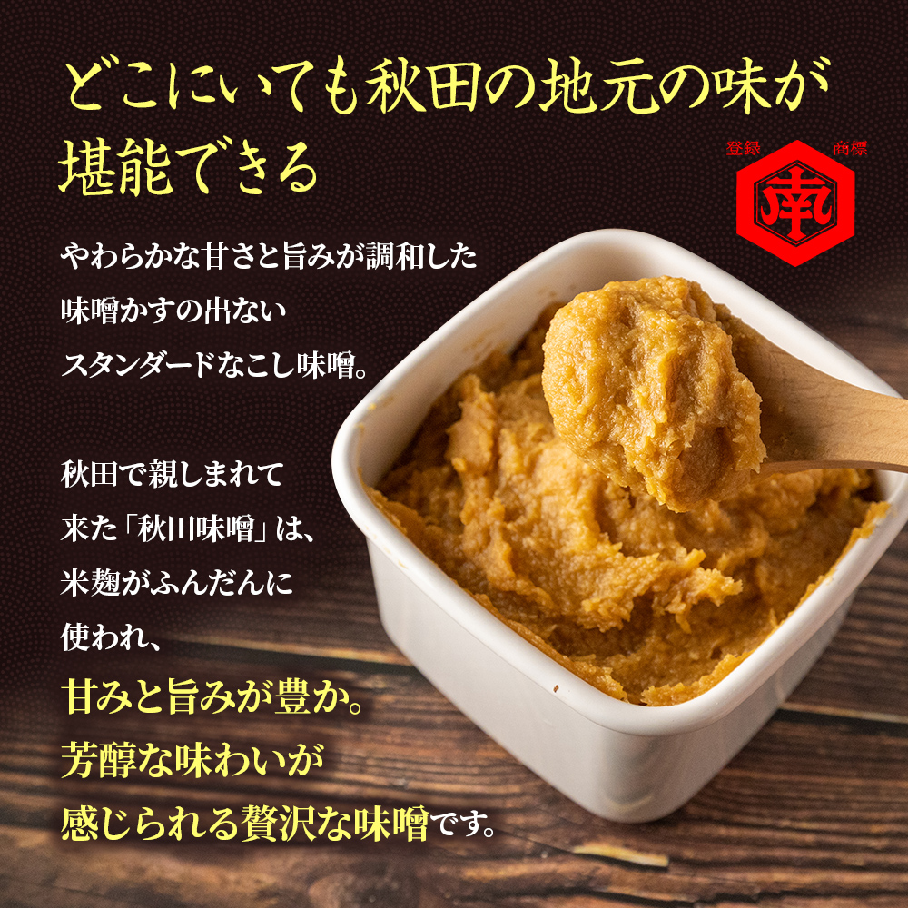 こし味噌 キッコーナン 「秋田みそ（こし）」 2kg×2袋 合計4kg 【味噌 みそ こし 大豆  調味料 秋田県 にかほ 】