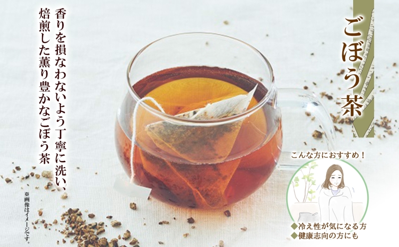 ごぼう茶 ティーバッグ 2.3g入り 20包 洞爺湖町産 ごぼう 丸田農園 牛蒡茶 牛蒡 ゴボウ カフェインレス ノンカフェイン  焙煎 茶 野菜茶 健康茶 国産 水だし ノンカロリー ギフト グルメ ふうか Fu-ka 北海道 洞爺湖町