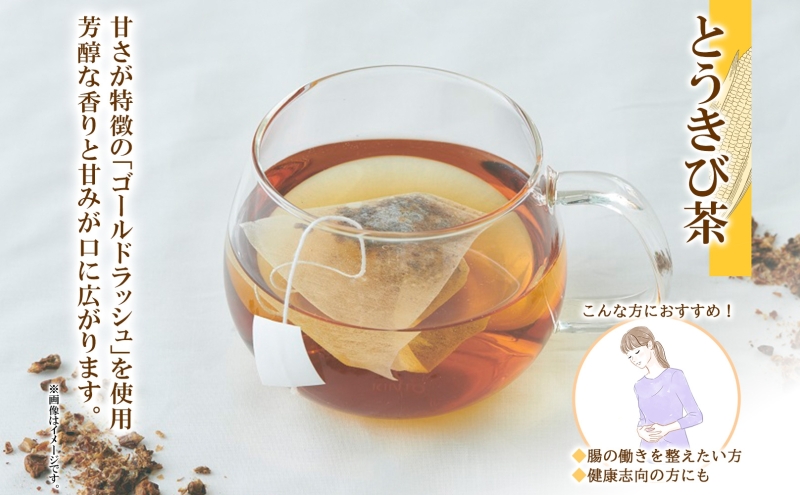 とうきび茶 ティーバッグ 2.2g入り 20包 洞爺湖町産 とうもろこし 丸田農園 とうきび トウモロコシ  ノンカフェイン 野菜茶 コーン茶 水出し ノンカロリー 健康茶 お取り寄せ ふうか 送料無料 北海道 洞爺湖町