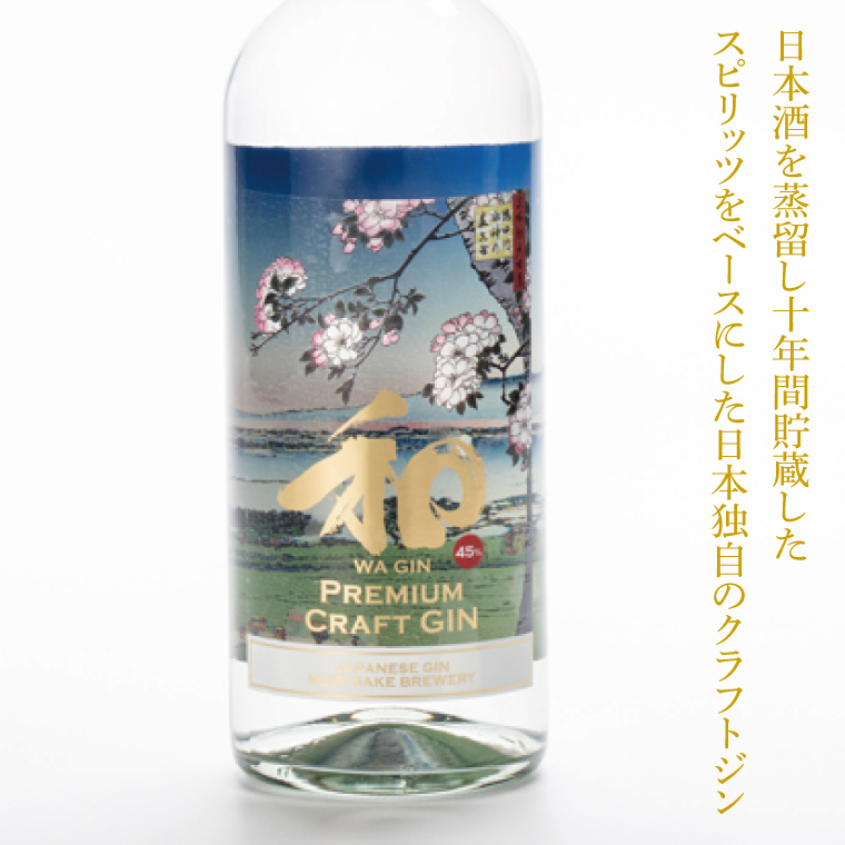 【茨城県共通返礼品/水戸市】プレミアムクラフトジン「和GIN」【お酒 スピリッツ 蒸留酒】(CO104)