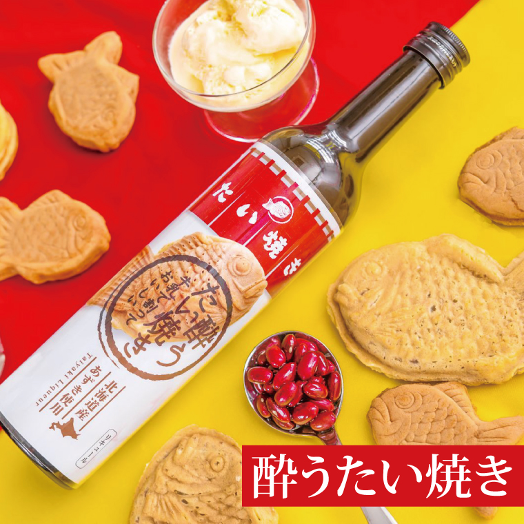 【茨城県共通返礼品/水戸市】「新感覚のリキュール」酔う焼き芋、酔うたい焼き　２種飲み比べセット【お酒 カクテル カクテルベース お芋 焼き芋カクテル】(CO105)