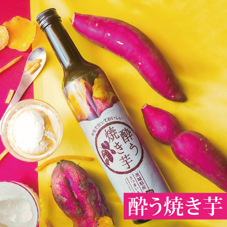 【茨城県共通返礼品/水戸市】「新感覚のリキュール」酔う焼き芋、酔うたい焼き　２種飲み比べセット【お酒 カクテル カクテルベース お芋 焼き芋カクテル】(CO105)