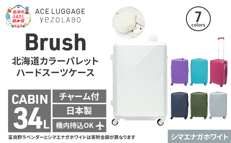 Brush 北海道 カラーパレットスーツケース LTD 34L CABIN_No.580217706 シマエナガ ホワイト キャリーケース 旅 キャリー かばん バッグ 国産 北海道 赤平市