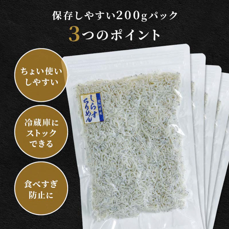 しらす 訳あり 400g(200g×2P) 小分け しらす干し シラス ごはん おかず チャーハン パスタ 料理 大きめ ランキング こだわり 鮮度 天塩 マル伊商店 愛知県 南知多町