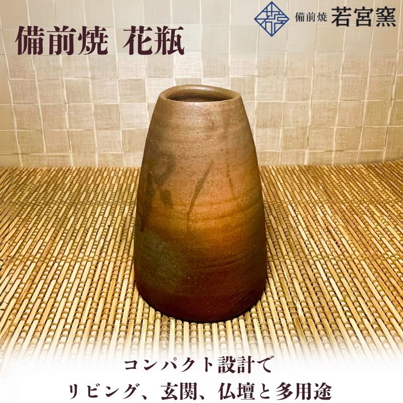 備前焼　花瓶
