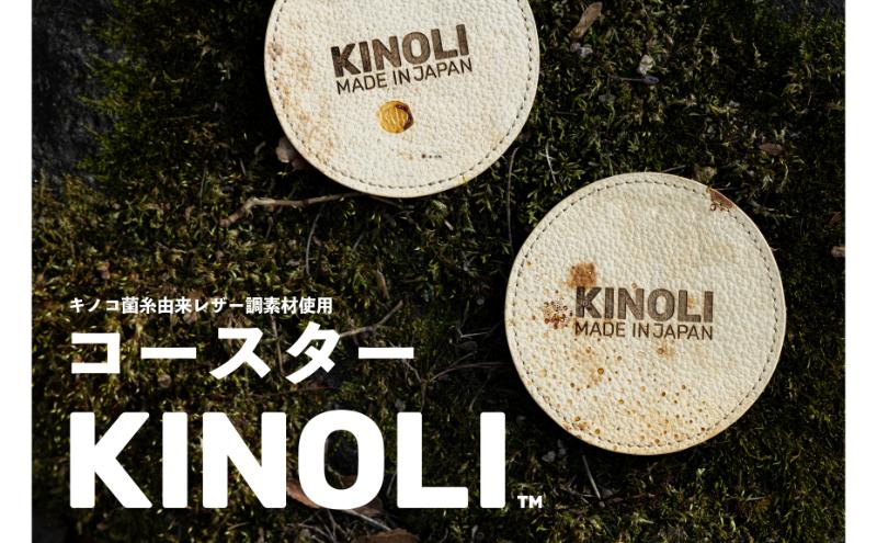 【長野県小諸市】KINOLIコースター 小諸市 雑貨 小物 天然素材