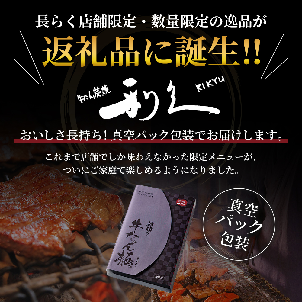 【特別寄附額】 牛タン 極 480g (120g×4個) セット 利久 牛たん 熟成肉 タン塩 厚切り牛タン 牛 牛肉 肉 お肉 タン タン中 タン元 厚切り 焼肉 焼き肉 惣菜 おかず ごはんのお供 ギフト プレゼント お歳暮 お土産 冷凍 冷凍配送 宮城 宮城県 岩沼市