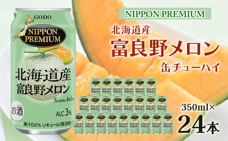 ykCxǖszNIPPON PREMIUM kCYxǖ상 ʃ`[nC [ `[nC 350 ml×24{ ] nC   AR[ AR[