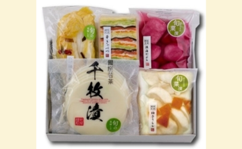 銀座若菜 季節の浅漬け お詰合せ 5品 セット 浅漬け 漬物 酢漬 千枚漬 詰め合わせ 旬 季節 おまかせ 野菜 ギフト 贈答用 お取り寄せ 手土産 ご褒美 送料無料 銀座 若菜 愛知県 蟹江町