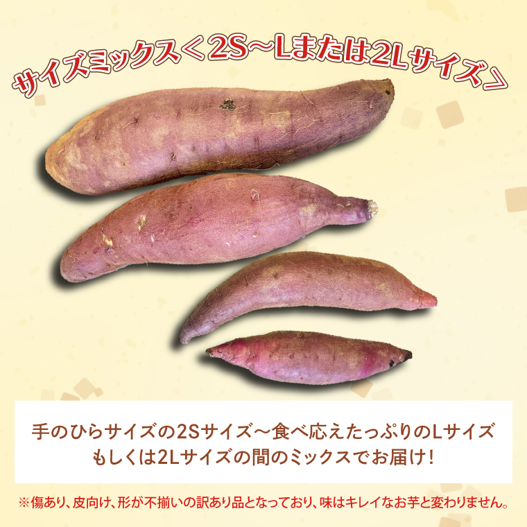 24㌔R5年産茨城県紅はるかS&amp;2Sメイン少し訳あり品サツマイモ減農薬栽培 24㌔以上R5年産茨城県紅はるかS&2Sメイン少し訳あり品サツマイモ