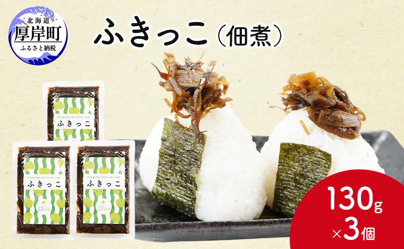 �y�k�C�����ݒ��z�ӂ����� �ώ� 130g×3�@���z �ӂ� ������ ������ ���т̂���