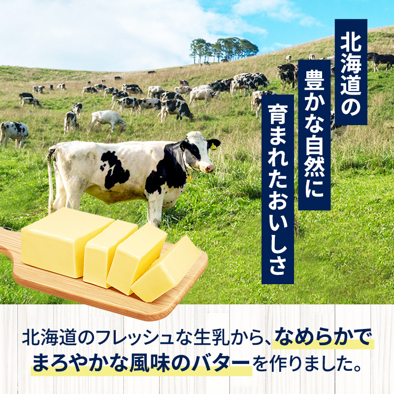 北海道幕別町のふるさと納税 よつ葉 「北海道 よつ葉バター 食塩不使用」150g×3 【 よつ葉 美味しい パン ケーキ 製菓 お菓子 無塩 塩 北海道 十勝 幕別 】