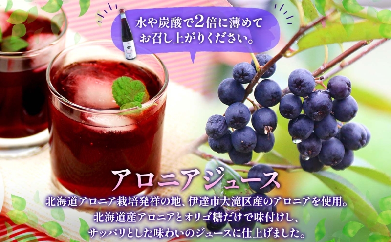 定期便 連続2回 北海道産 アロニアジュース 500ml 2本 希釈用 アロニア 果汁 ジュース ドリンク スーパーフード 飲料  飲み物 フルーツ 果実 焼酎 牛乳 濃厚 おやつ プレゼント 贈答 お取り寄せ ピュアフーズとうや 北海道 洞爺湖町