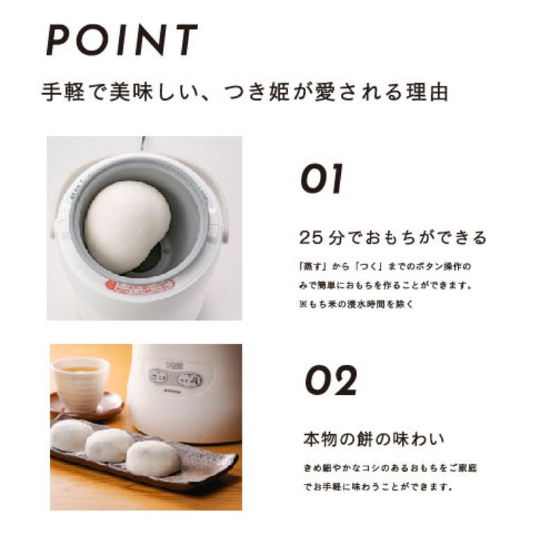 岡山県赤磐市のふるさと納税 みのる産業 3合餅つき機 つき姫 リッチホワイト 餅つき機 ホワイト