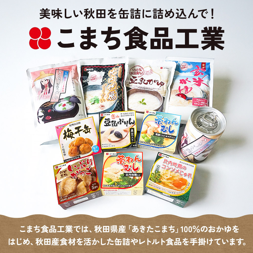秋田県三種町のふるさと納税 こまちがゆ（11缶）、梅干缶(紀州南高梅)（3缶）セット