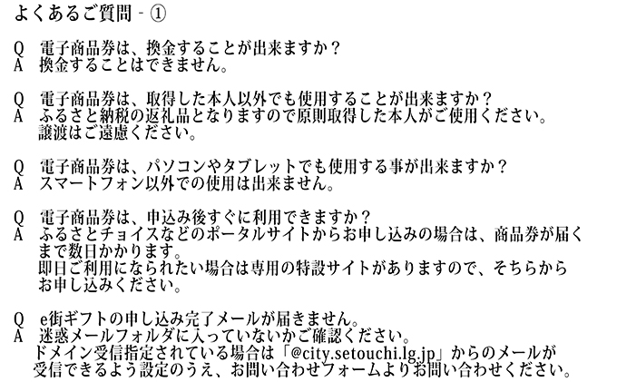 岡山県瀬戸内市のふるさと納税 電子商品券　瀬戸内市e街ギフト（1，500円分） チケット