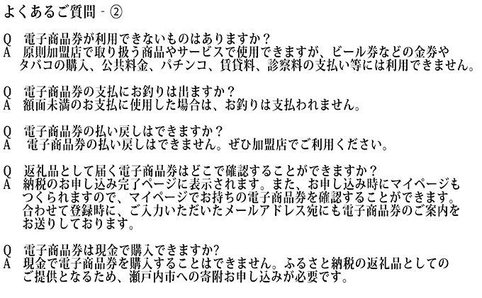 岡山県瀬戸内市のふるさと納税 電子商品券　瀬戸内市e街ギフト（1，500円分） チケット