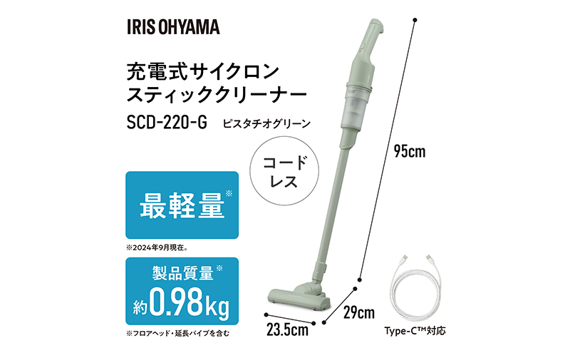 充電式サイクロンスティッククリーナーSCD-220-Gピスタチオグリーン