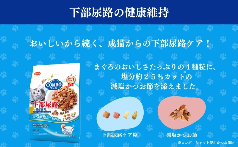 《ペットフード》日本ペットフード コンボ キャット 下部尿路の健康維持 600g(120g×5袋入) ×12袋(ケース)