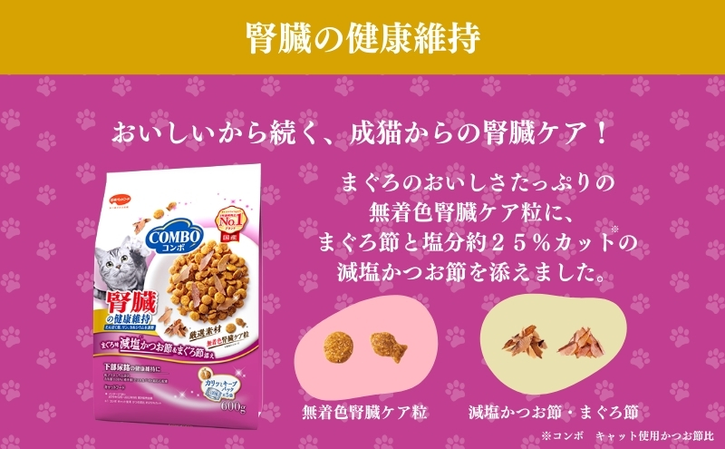 《ペットフード》日本ペットフード コンボ キャット 腎臓の健康維持 600g(120g×5袋入) ×12袋(ケース)