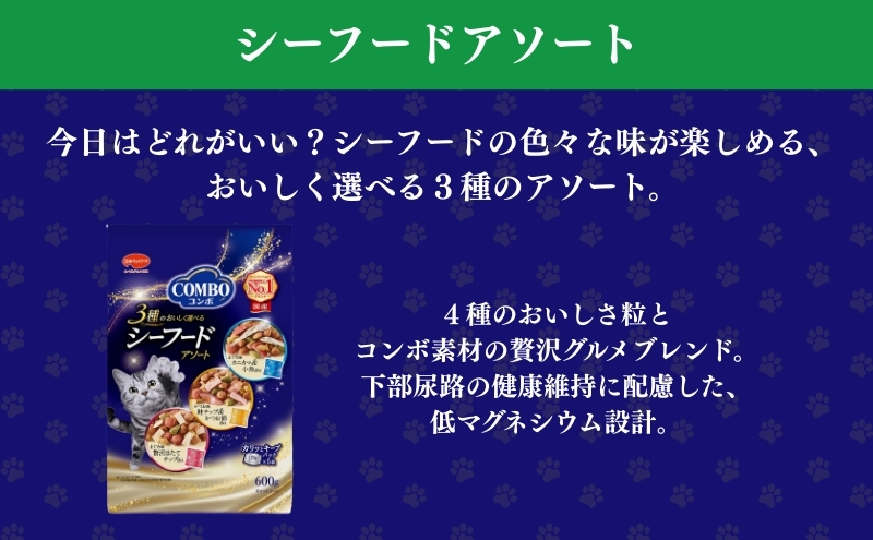 《ペットフード》日本ペットフード コンボ キャット シーフードアソート 600g(120g×5袋入) ×12袋(ケース)