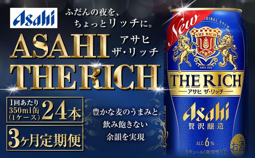 y錧Jszy3zUEb` 350ml×24{ (1P[X) b ŒZ3 ATqr[  AR[ A VW 3̃r[ Asahi ATq Ub`  錧 Js yNz