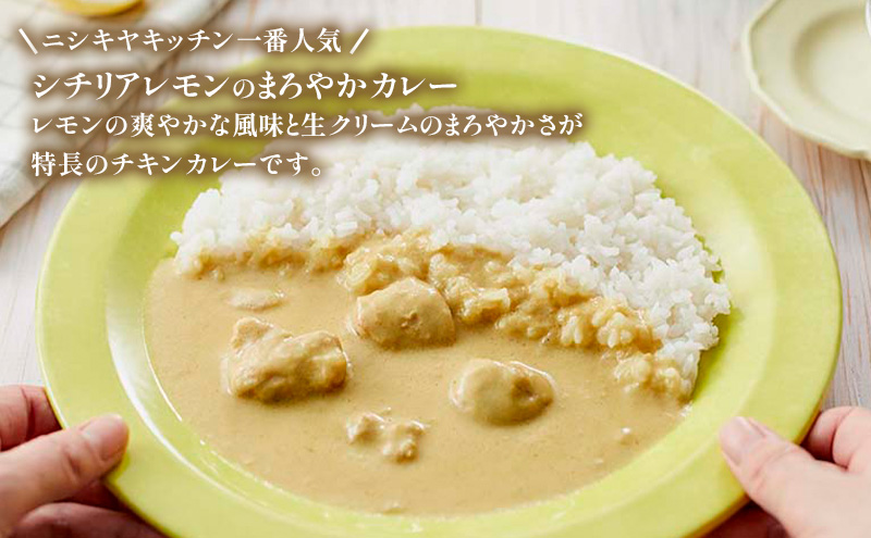 カレー レモンクリーム チキンカレー 5個セット NISHIKIYA KITCHEN レトルト レトルト食品 非常食 備蓄 贈り物 プレゼント ギフト 贈答品 ニシキヤキッチン にしき ニシキ にしき食品 岩沼