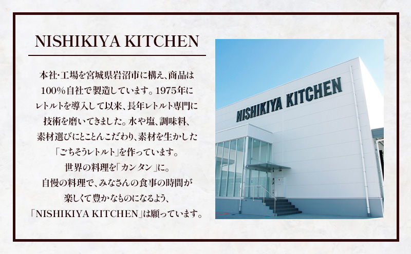 【特別寄附額】スープ コーンポタージュ 5個セット NISHIKIYA KITCHEN レトルト レトルト食品 非常食 備蓄 贈り物 プレゼント ギフト 贈答品 ニシキヤキッチン にしき ニシキ にしき食品 岩沼
