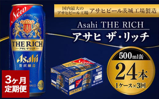 y錧Jszy3zUEb` 500ml×24{ (1P[X) b ŒZ3 ATqr[  AR[ A VW 3̃r[ Asahi ATq Ub`  錧 Js yNz
