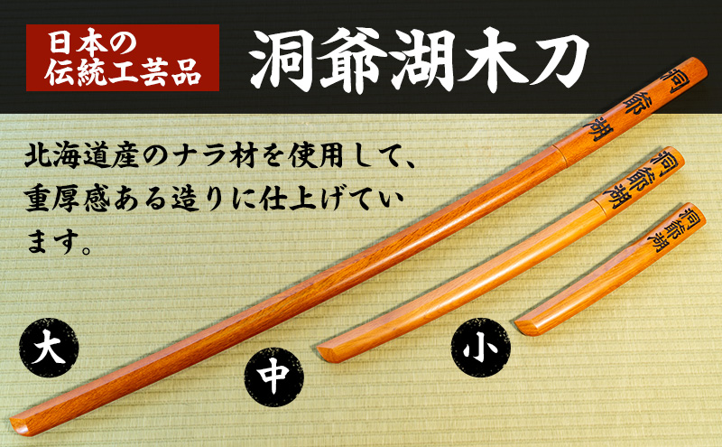 洞爺湖木刀 黒 レーザー彫り(大)＆洞爺湖木刀傘のセット 北