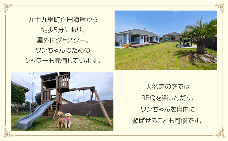 宿泊券 コースタルブリス作田ビーチ 3泊4日 最大4名様まで 平日 日曜 限定 ギフト券 ペットと泊まれる宿