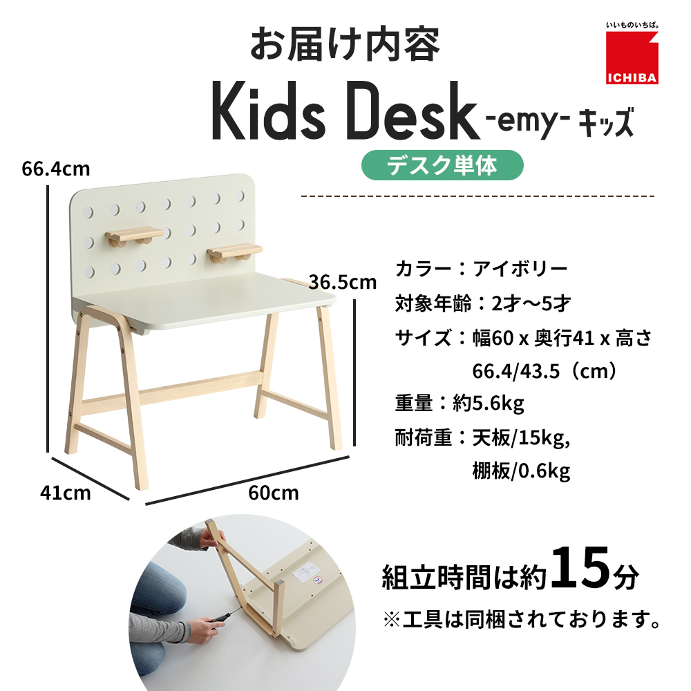 特別寄附額 Kids Desk -エミー- キッズ 入学祝 子供用 子ども用 新生活 インテリア おしゃれ かわいい 机 デスク 木製 市場家具 市場 いちば イチバ ICHIBA koti 家具 新生活 期間限定