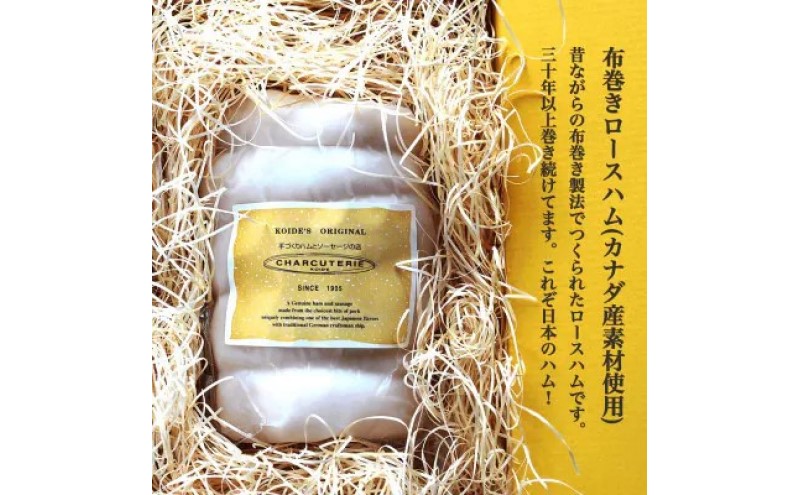 ハム 布巻き ロースハム 特大 800g ギフト カナダ産素材使用 つまみ おつまみ 贈答 贈答品 贈り物 プレゼント 熟成 熟成肉 加工肉 おかず 惣菜 豚 豚肉 肉 お肉 ポーク 冷蔵 冷蔵配送 愛知 愛知県 日進市　配送不可：離島