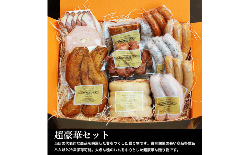 【愛知県日進市】超豪華セット ロースハム ベーコン 手羽先スモーク ソフトサラミ 砂肝スモーク フランクフルト 鴨スモーク ソーセージ3種 モルタデッラ 肉 セット 愛知 日進市 ※配送不可:離島