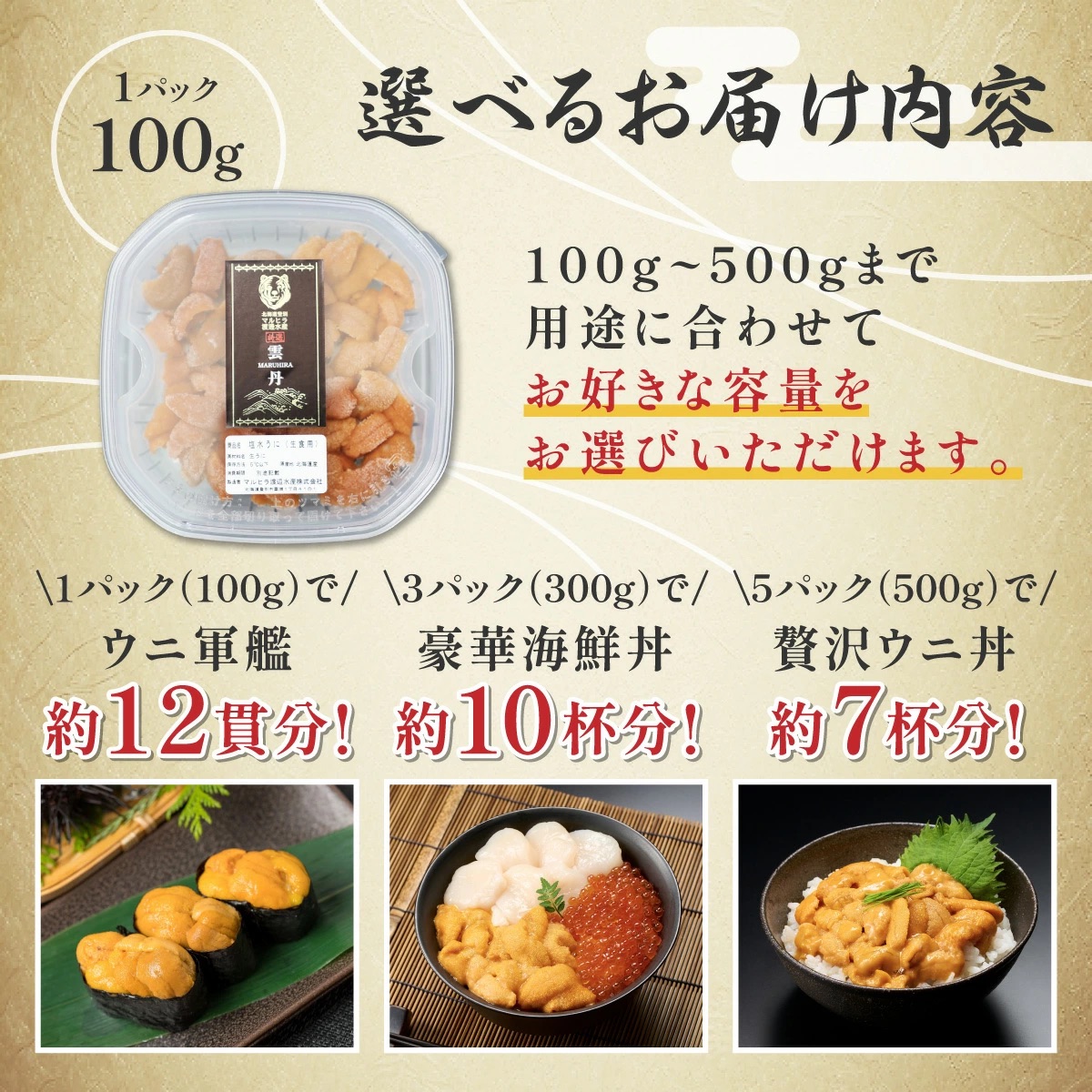 極上 エゾバフンウニ 冷凍パック100g