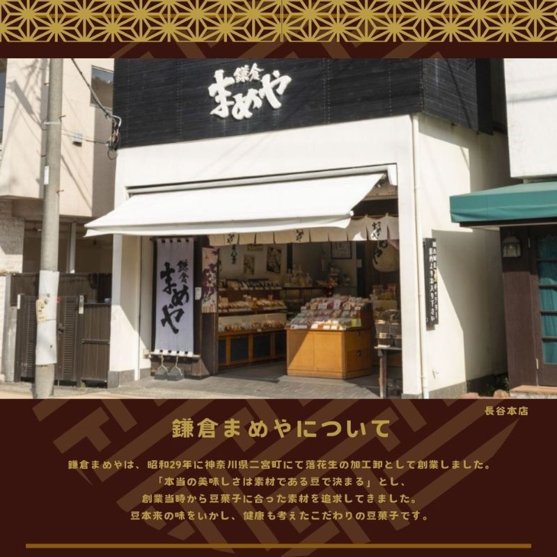 【鎌倉まめや】 定番豆菓子 10袋セット お菓子 豆菓子 定番10袋 セット おかし 菓子 かし おやつ おつまみ お茶菓子 豆 豆菓子セット バラエティ お酒 つまみ 人気 定番 贈答品 送料無料 神奈川県 茅ヶ崎市