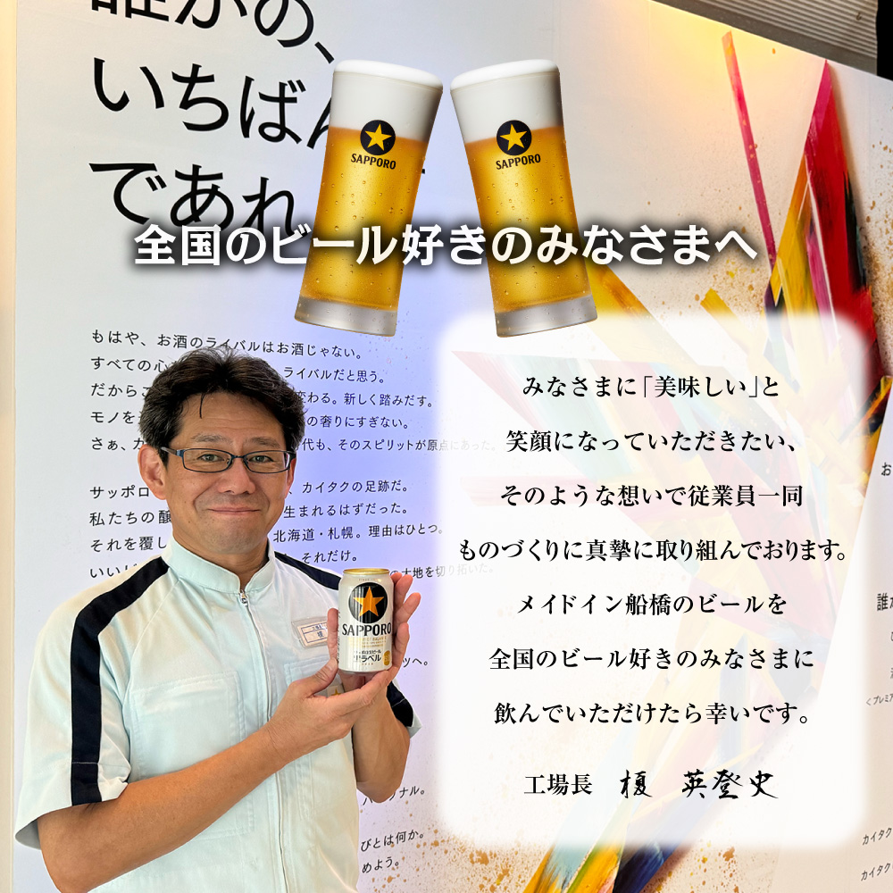 千葉県船橋市のふるさと納税 【最短翌日出荷】 ビール エビスビール 350ml 24本 1ケース サッポロ サッポロビール sapporo ヱビス エビス 生ビール