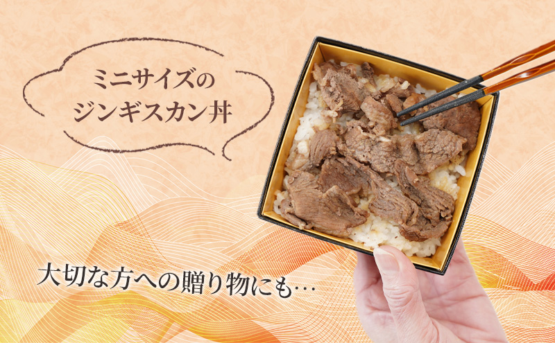 滝川市産ゆめぴりか使用 ＼ちゃっこい／ 小林精肉店のジンギスカン丼 4個セット 2025年7月初旬より順次出荷 特上ラム 冷凍 小林精肉店 北海道 滝川市