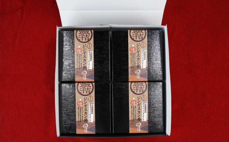 滝川市産ゆめぴりか使用 ＼ちゃっこい／ 小林精肉店のジンギスカン丼 4個セット 2025年7月初旬より順次出荷 特上ラム 冷凍 小林精肉店 北海道 滝川市