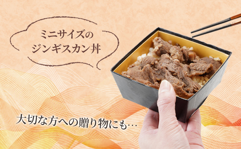 滝川市産ゆめぴりか使用 ＼ちゃっこい／ アイマトンの滝川エルムジンギスカン丼 4個セット 2025年7月初旬より順次出荷 冷凍 アイマトン 北海道 滝川市