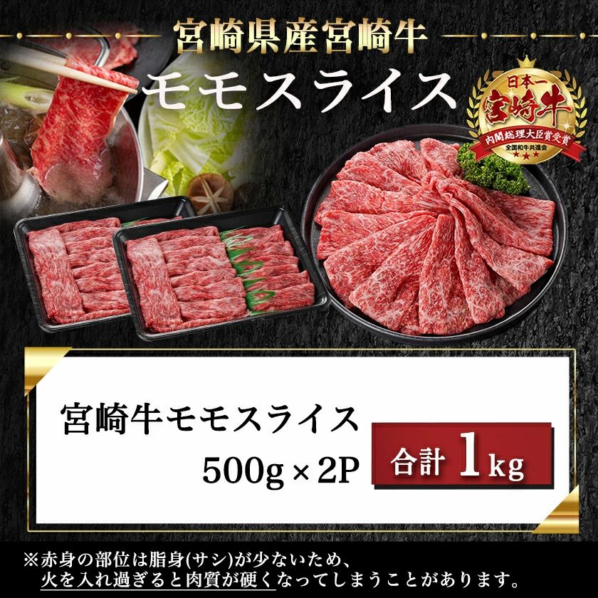 宮崎県都城市のふるさと納税 宮崎牛モモスライス(500g×2P)_17-N401
