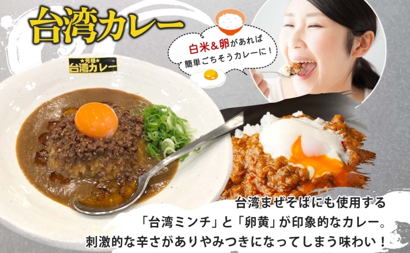 麺屋はなび 元祖 ★ 台湾カレー 4食 セット 台湾ミンチ 90g×4パック カレールウ 200g×4パック カレー 自家用 贈答用 お取り寄せ 人気 ご褒美 グルメ 辛い ピリ辛 旨い 病みつき 行列店 はなび 新山直人 送料無料 愛知県 蟹江町