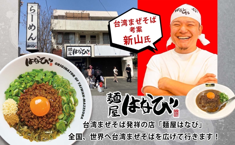 麺屋はなび 元祖 台湾ミンチ 300g×2袋 セット 台湾まぜそば まぜそば 混ぜそば 麺 ラーメン 自家用 贈答用 お取り寄せ 人気 ご褒美 グルメ 辛い ピリ辛 旨い 病みつき 行列店 はなび 新山直人 送料無料 愛知県 蟹江町