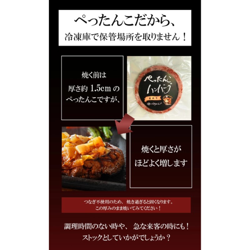ぺったんこハンバーグ (150g×6個入り) 肉 信州牛 100% つなぎなし ハンバーグ 冷凍 国産 牛肉
